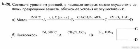 Осуществить цепочку превращений