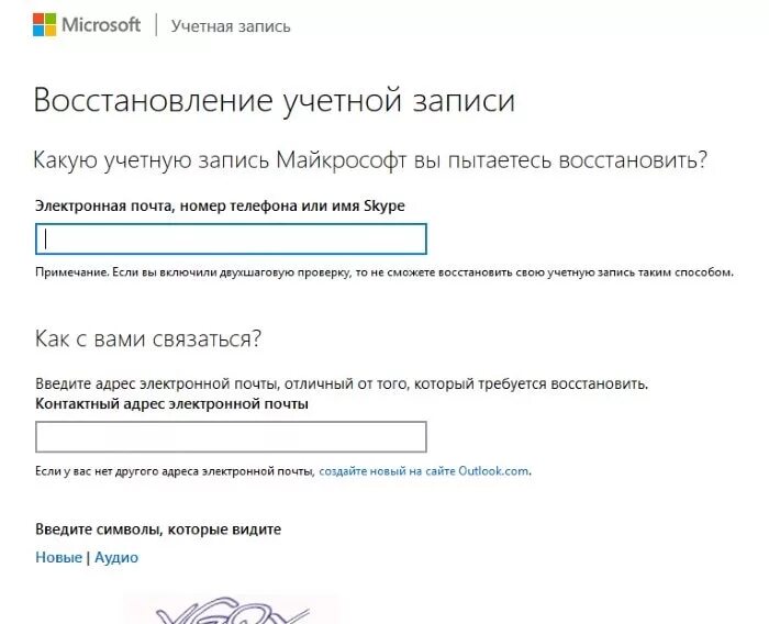 Как удалить учетную запись забыл пароля. Восстановление учетной записи. Как восстановить учетную запись. Восстановление учетной записи Майкрософт. Восстановить аккаунт почты.