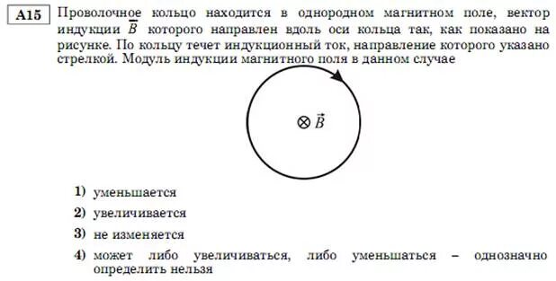 Рамка в магнитном поле. Проволочное кольцо. Магнитное поле в центре кольца. Магнитная индукция в центре кольца. Проволочное кольцо помещено в однородное магнитное поле.
