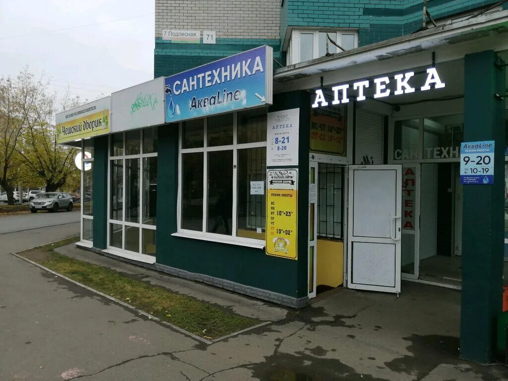 ижевск 7 подлесная 24. стандарт аптеки. 7 подлесная 71 ижевск на карте. ул 7 подлесная 71 ижевск. 7-я подлесная ул.
