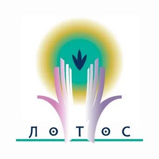 Лотос еманжелинск