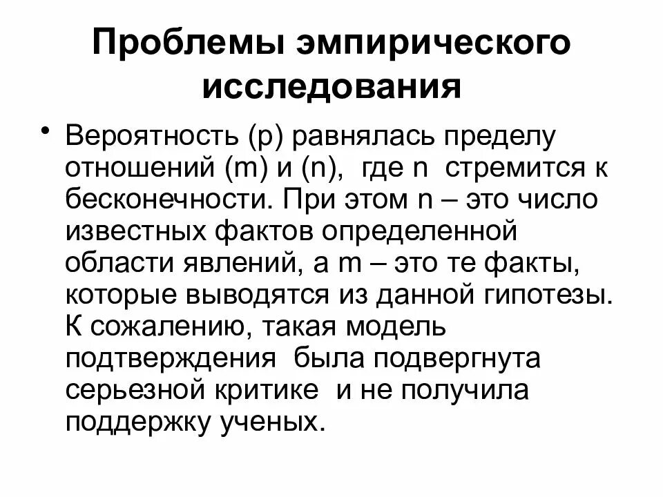 Проблема эмпирических данных. Проблема эмпирического исследования. проблемы эмпиризма. вопросы эмпиризма. эмпирическая ситуация это.