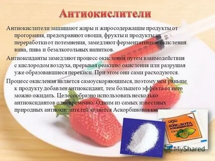 Антиокислитель это