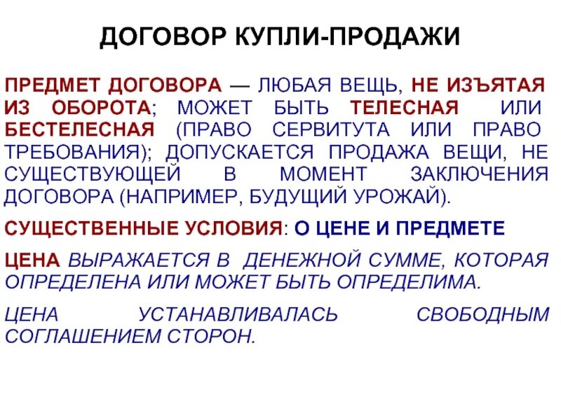 Что есть в любом договоре. Предмет договора. Что может быть предметом договора. Предмет договора может быть любой объект. Предмет ДКП.