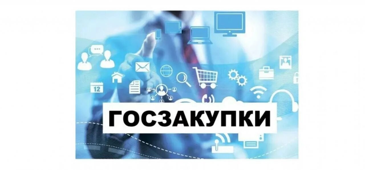 Помощь в государственных закупках. Помощь в государственных закупках. Помощь в государственных закупках. Помощь в государственных закупках. Тендер.