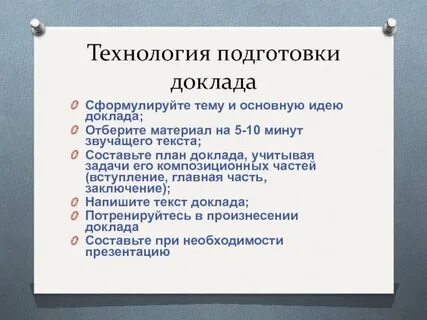 Мысль доклада