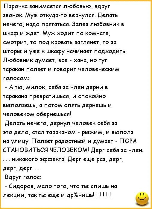 Рассказы муж любовница жены. Анекдоты про любовь. Смешные анекдоты про любовь. Анекдот про студента в аду. Анекдоты про любовь самые смешные.