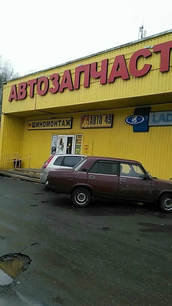 товары авто 49. авто 49 лобня. авто 49 ногинск. товары авто 49. запчасти 49 авто солнечногорск.