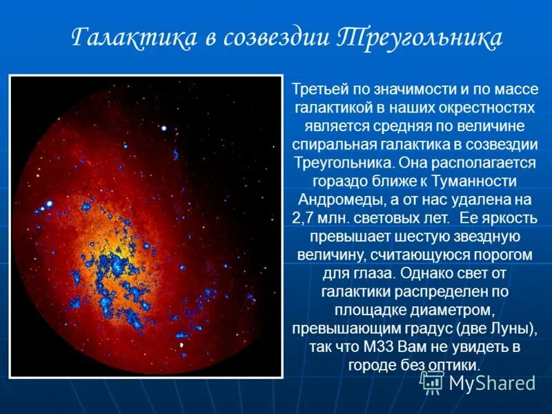Презентация на тему классификация галактик. Масса галактики. Звездные системы связанные силами гравитации называются. Происхождение и эволюция галактик и звезд. Галактика принадлежит императору.