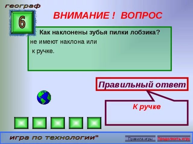 Как наклонены зубья пилки лобзика. Как наклонены зубья пилки лобзике вопрос. Как должны быть наклонены зубья пилки лобзика технология 5 класс. Как должны быть наклонены зубья пилки. Наклонить как пишется