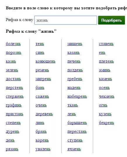 Составить слова рифмы. Рифма. Рифма к слову. Рифма к слову слова. Слова в ритму.