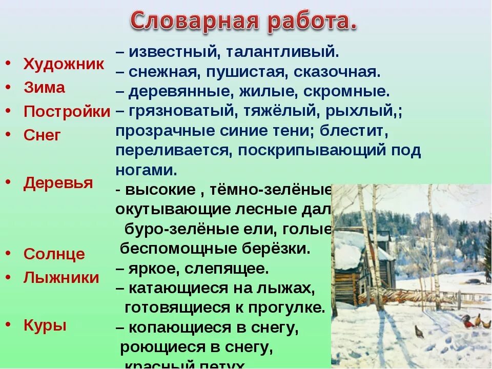 План сочинения юона конец зимы полдень