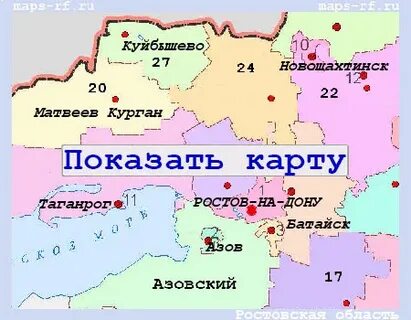 Ростовская обл показать на карте