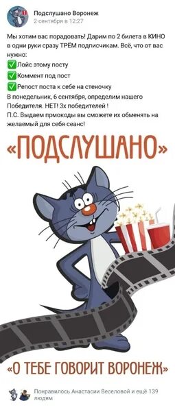 Подслушано в воронеже в контакте. Подслушано Воронеж. Подслушано розыгрыш. Подслушано Воронеж ВКОНТАКТЕ. Новости Воронежа подслушано.