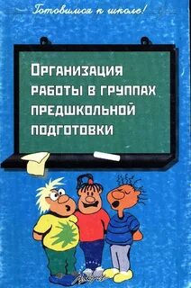 Класс предшкольной подготовки
