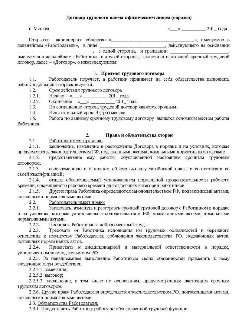 Договор найма без официального трудоустройства