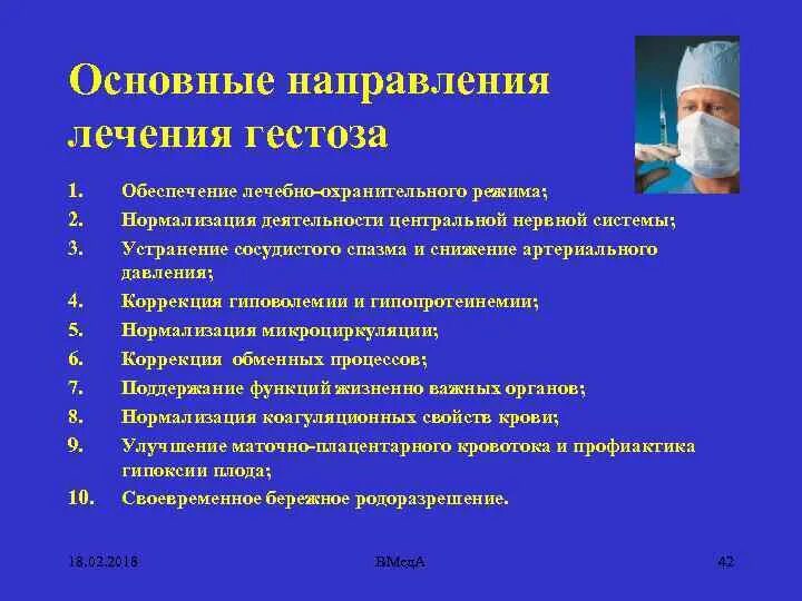 Факторы риска позднего гестоза. Основные принципы лечения раннего гестоза. ранний гестоз профилактика. поздние гестозы беременности. основные принципы лечения поздних гестозов.