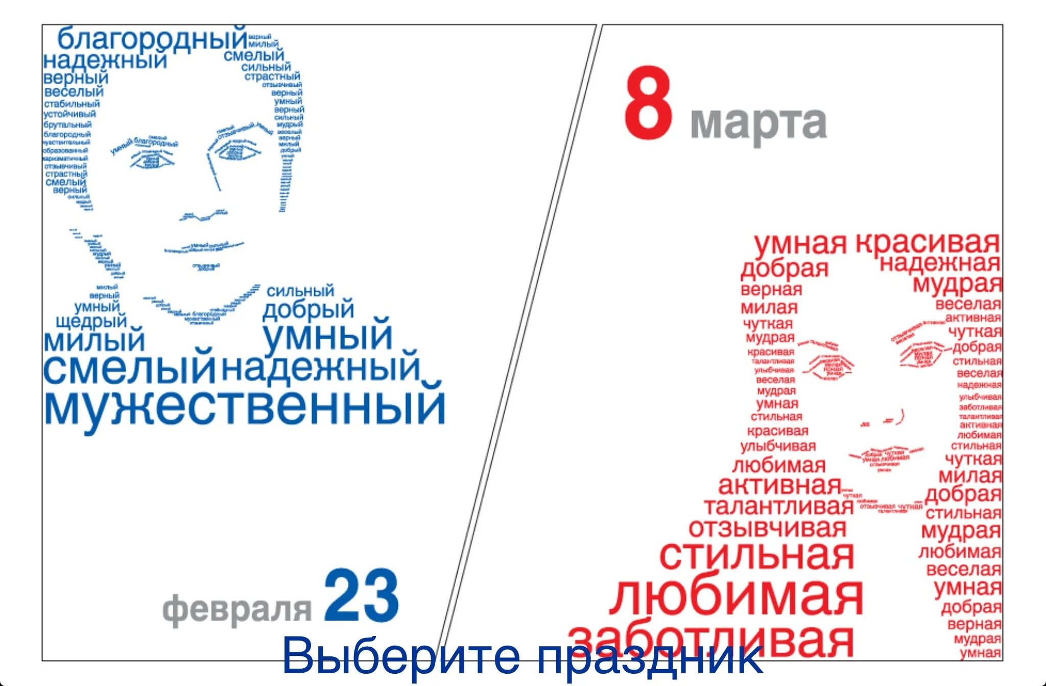 23 8. 23 Февраля и 8 марта. Поздравление с 23 февраля и 8 марта. Открытка на 23 февраля и 8 марта. 23 Февраля и 8 марта вместе.