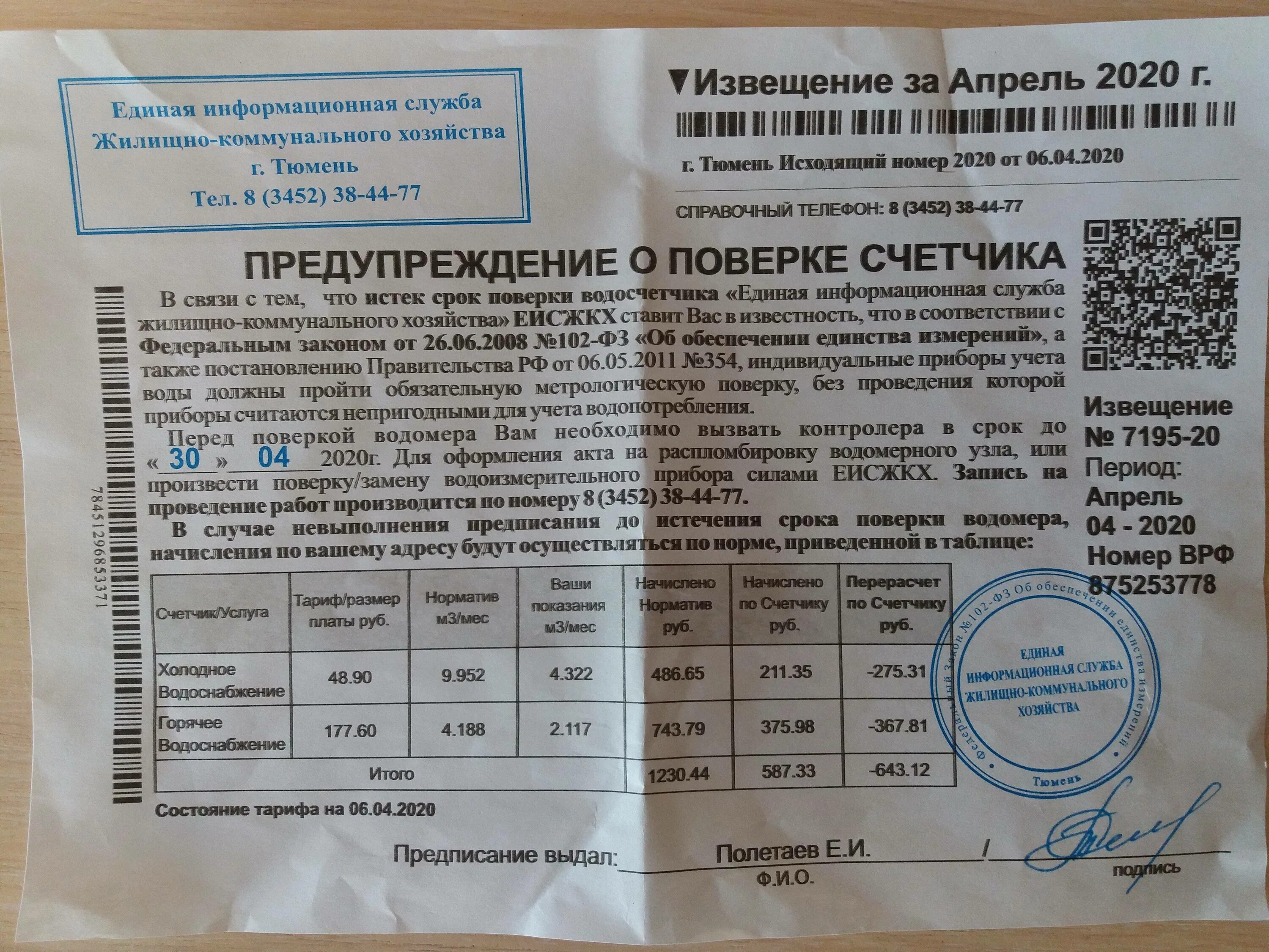 Как часто поверка