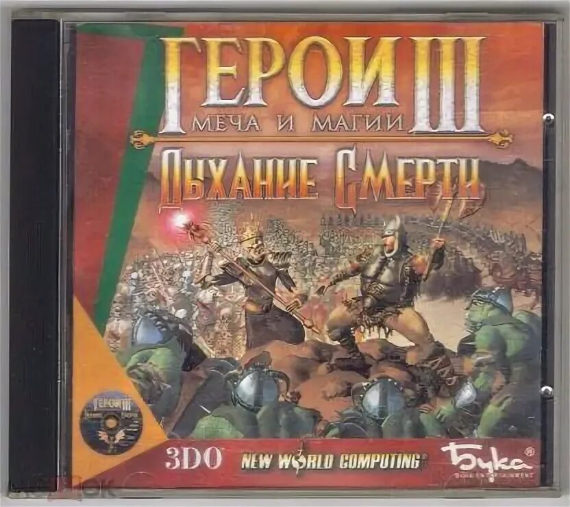 Герои меча и магии 3 дыхание смерти. Heroes of might and Magic 3 диск. Герои 3 меню. Герои меча и магии 3: клинок армагеддона. 2 3 дыхание смерти