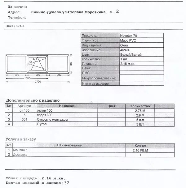 Окон пвх образец