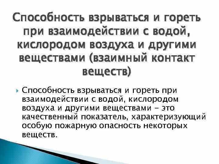 Какое вещество при взаимодействии водой взрывается:. Способность взаимодействовать с водой. Вещество которое взрывается при контакте с водой. Способность материала слабо взаимодействовать с водой. Вода горит при взаимодействии с