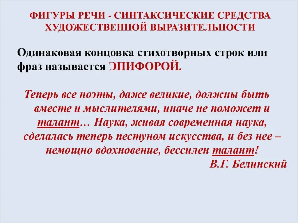 Синтаксическое средство фигуру. Синтаксические средства художественной выразительности. Синтаксические фигуры художественной речи. Синтаксич нормы речи. Фигуры речи синтаксического характера.