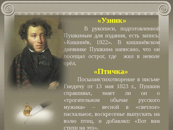 Пушкин узник проблематика средства изображения 6 класс. Александр сергеевич пушкин узник. александр сергеевич пушкин произведение узник. стихотворение александра сергеевича пушкина узник. узник пушкин стихотворение.