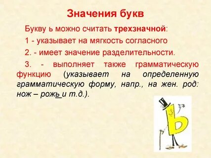Что обозначают буквы в школе