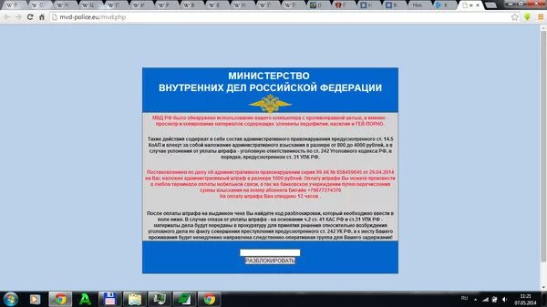 Сводки мвд новые правила коммуникации. Вирус МВД. МВД России заблокировало. Вирус МВД на телефоне. Локер вирус МВД РФ.