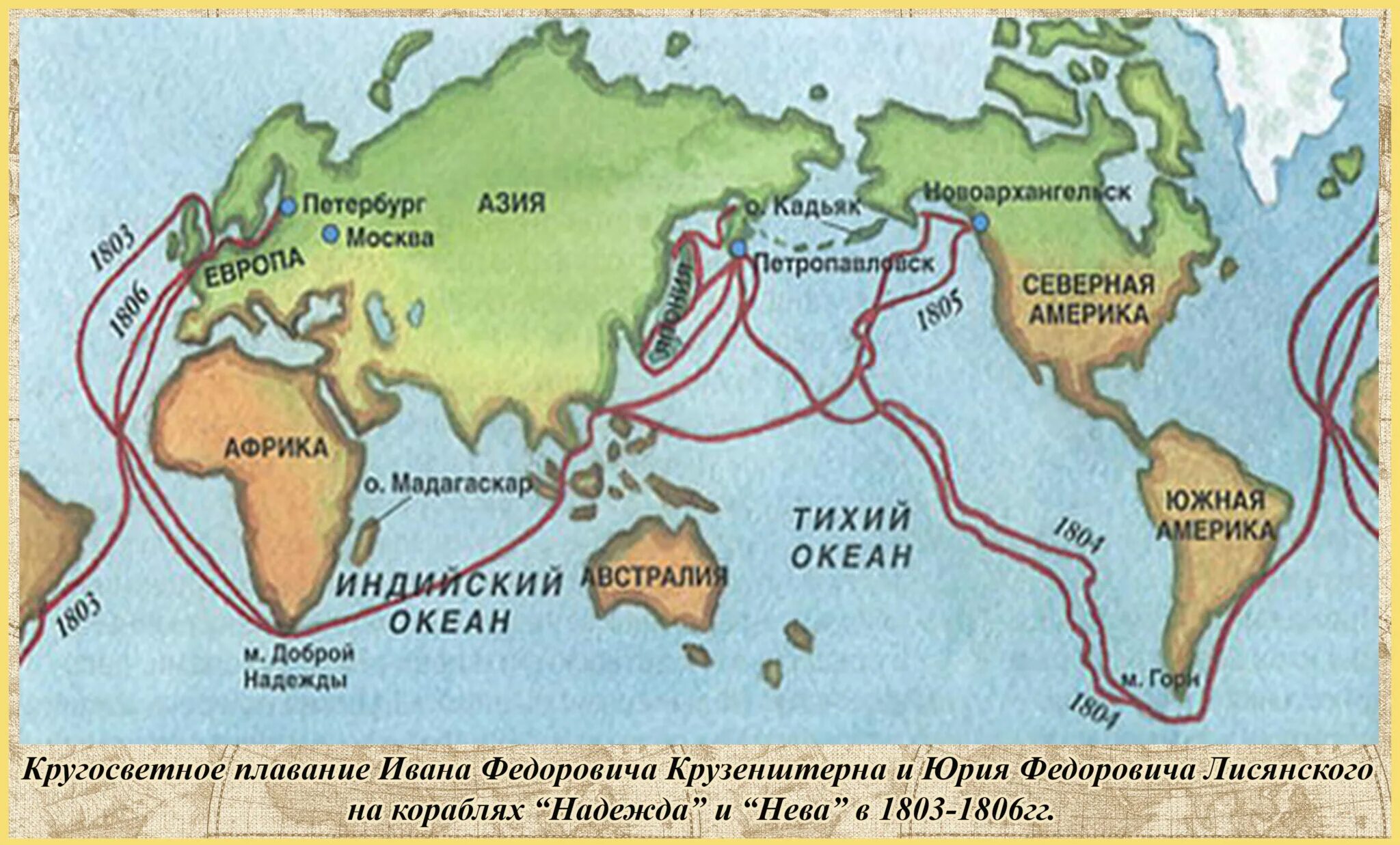 Плавание Крузенштерна и Лисянского 1803-1806. Кругосветное путешествие 1803 и.Крузенштерн. 1803—1806 — Первое русское кругосветное путешествие (и. ф. Крузенштерн).. Дата кругосветного путешествия