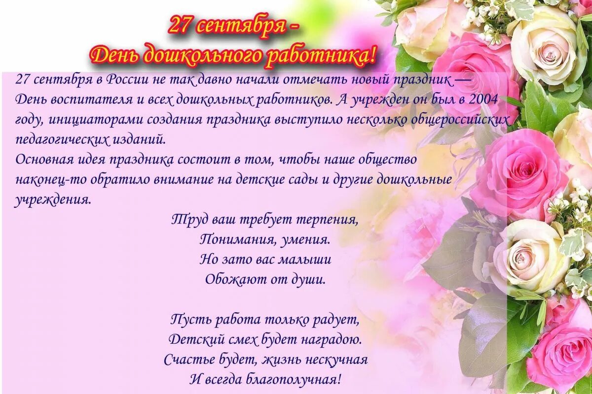 День дошкольного работника сценарий для сотрудников. Сценка ко дню воспитателя. Сценария день воспитателей. Поздравление с днем дошкольного работника от профсоюза. Сценария день воспитателей.