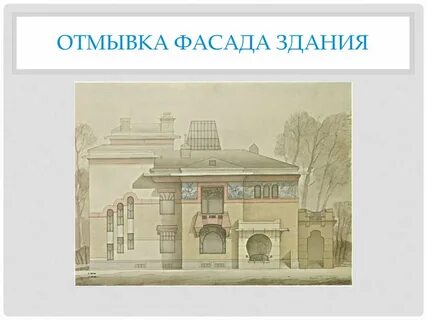 Отмывка чертежа