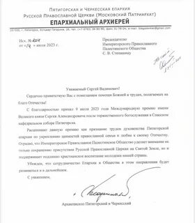 Письмо владыкам