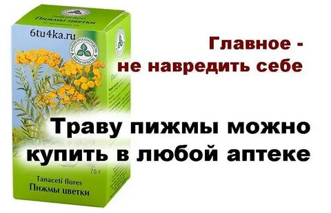 Трава для выкидыша на ранних сроках
