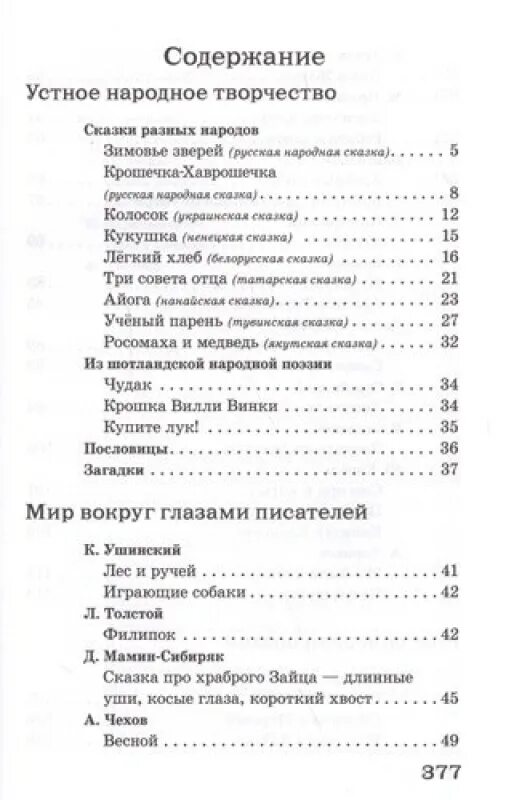 Чтение 5 класс содержание. Внеклассное чтение 2 класс содержание книги. полная библиотека внеклассного чтения. 2 класс. полная библиотека внеклассного чтения 2 класс содержание. внеклассное чтение 2 класс оглавление.