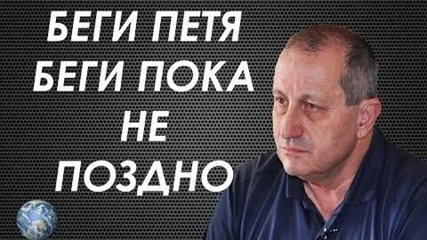 Беги пока