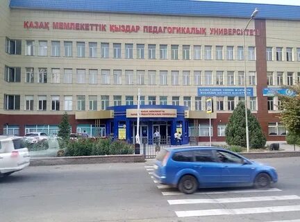 Казахский педагогический институт