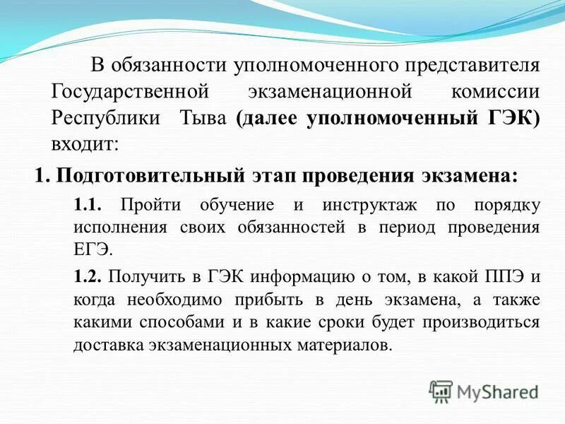 инспектор по досмотру обязанности. уполномоченные представители это. обязанности омбудсмена. уполномоченные представители это. конфликтная комиссия егэ.