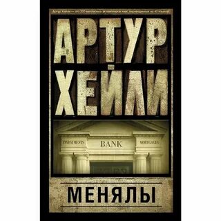 Менялы отзывы