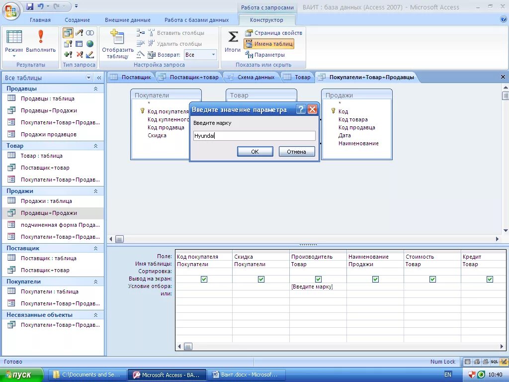 Работа с базами данных в access. Таблица покупатели в режиме конструктора. MS access аналоги. Код товара access. Access ввод данных