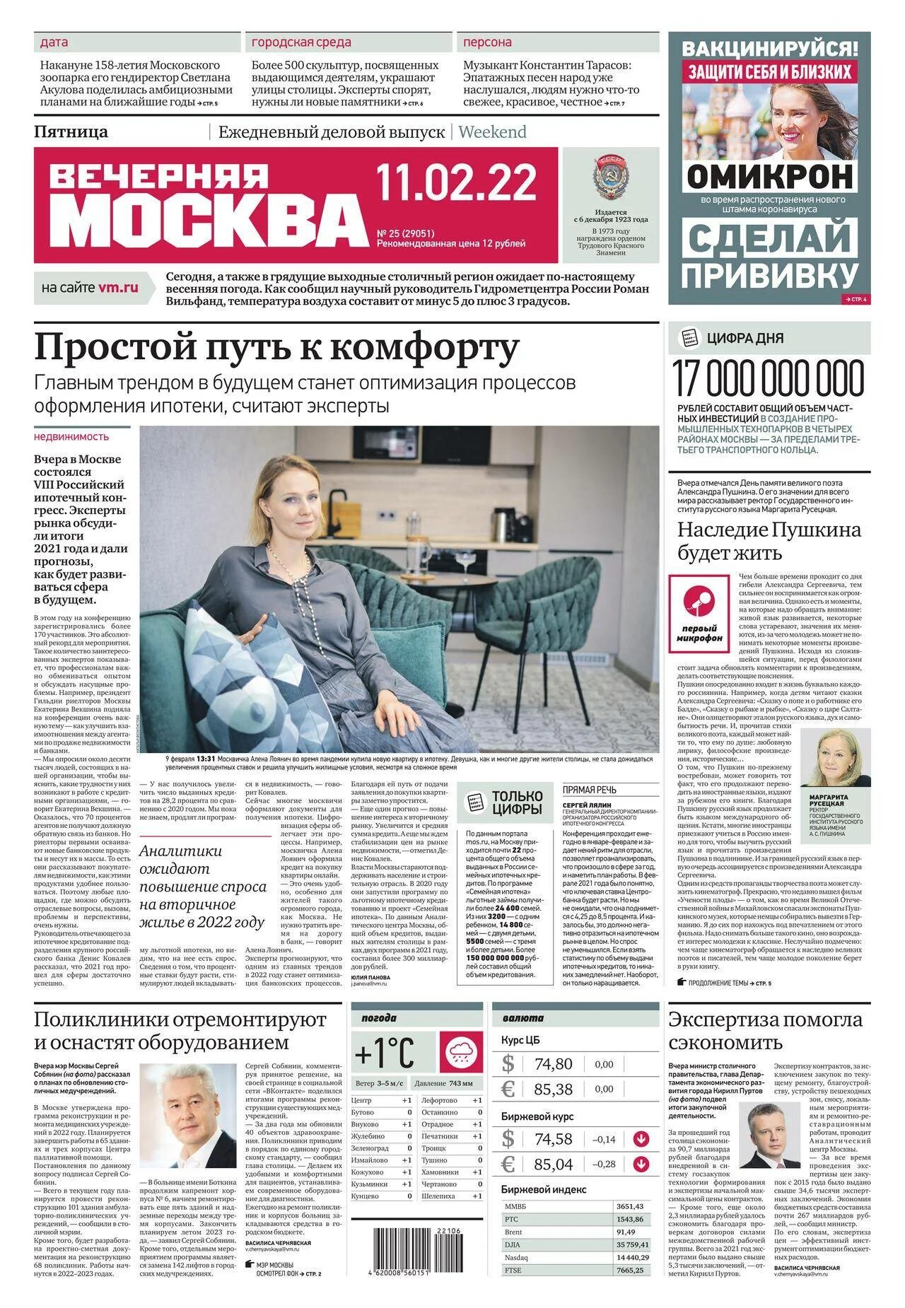 Вечерняя москва редакция. Телефон редакции москвы. Телефон редакции москвы. Газета вечерняя москва 1941\. Телефон редакции москвы.