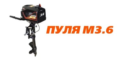 Лодочные моторы пуля отзывы владельцев