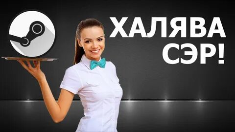 Предлагают вам получить без
