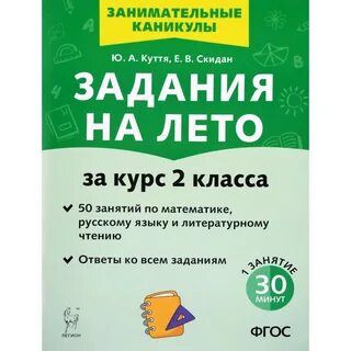 Увлекательные каникулы 1 класс