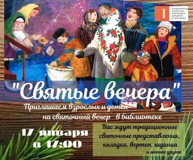 Ах святые вечера