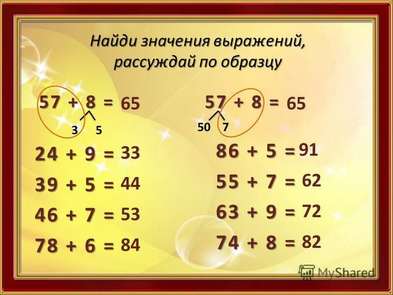 Номер 6 найди значение выражений. Найди значение. найти значения выражений 2 класс примеры. найди значения выражений 1 класс примеры. что значит найти значение выражения.