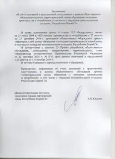 Замечаний не поступило