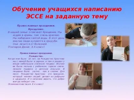 Православное эссе