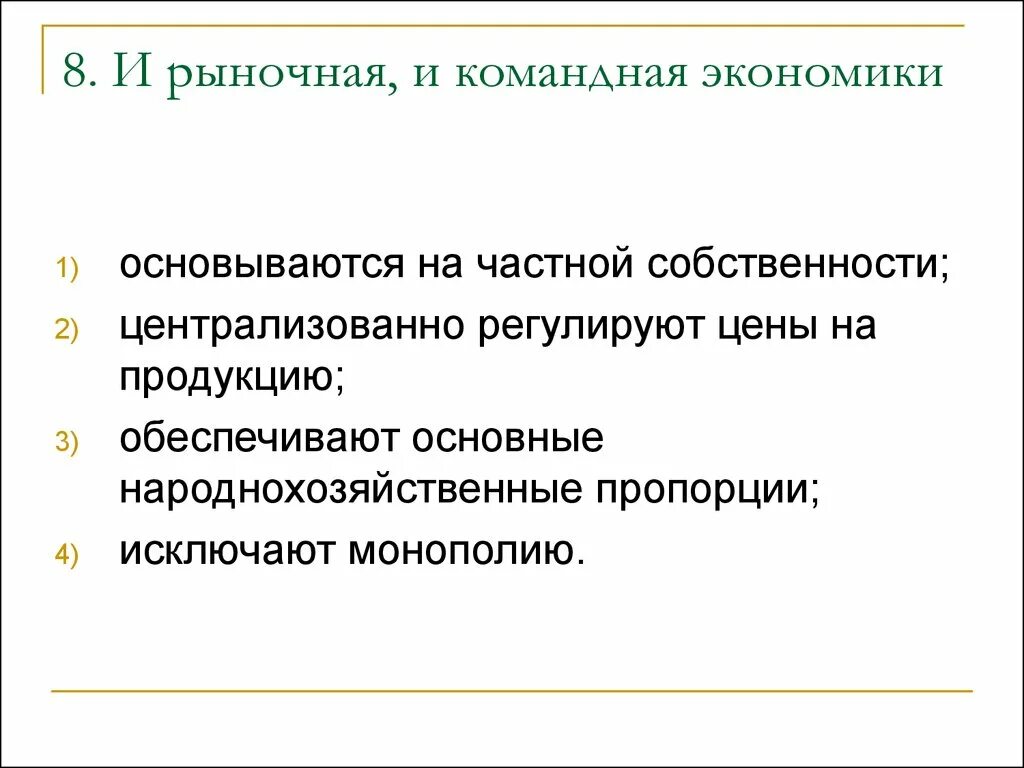 Рыночная и командная экономика. Рыночная и командмная эк. Рынок и командная экономика. Рыночная командная эконом. В командной экономике отсутствуют